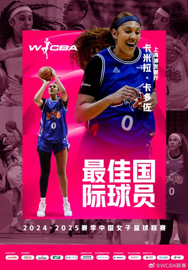  場均20.8分10.2板！上海女籃外援卡多佐當(dāng)選本賽季最佳國際球員