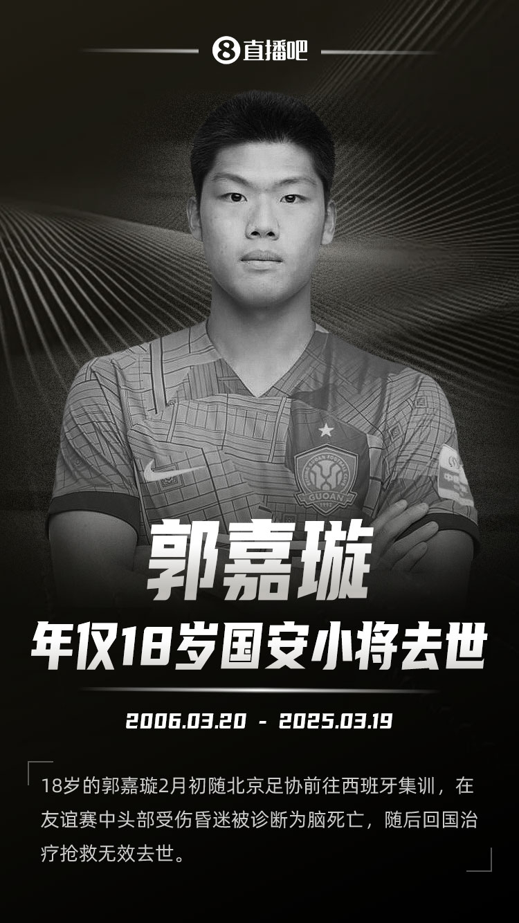  羅馬諾發(fā)文悼念郭嘉璇：郭嘉璇在19歲生日前去世，安息吧