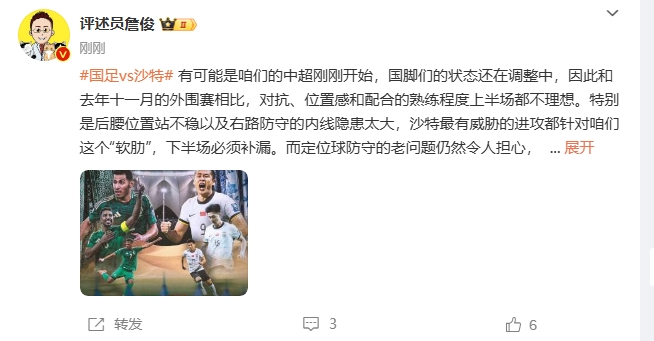  詹俊：沙特威脅進(jìn)攻都在針對(duì)我們軟肋，請(qǐng)伊萬(wàn)及時(shí)換人調(diào)整！