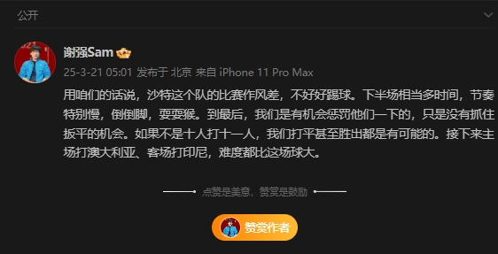  前國足翻譯：沙特比賽作風(fēng)差，若不是十打十一有可能打平甚至贏球