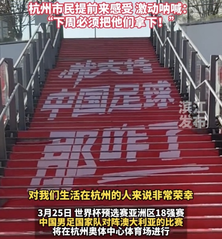  就支持中國(guó)足球那咋了！杭州奧體中心已布滿國(guó)足主場(chǎng)元素