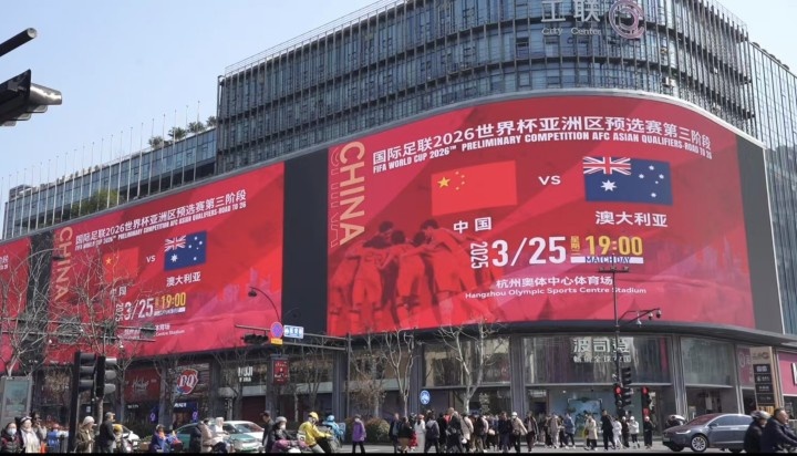 杭州339塊戶外大屏輪播國足集錦及海報(bào)，全城掀起“中國紅”