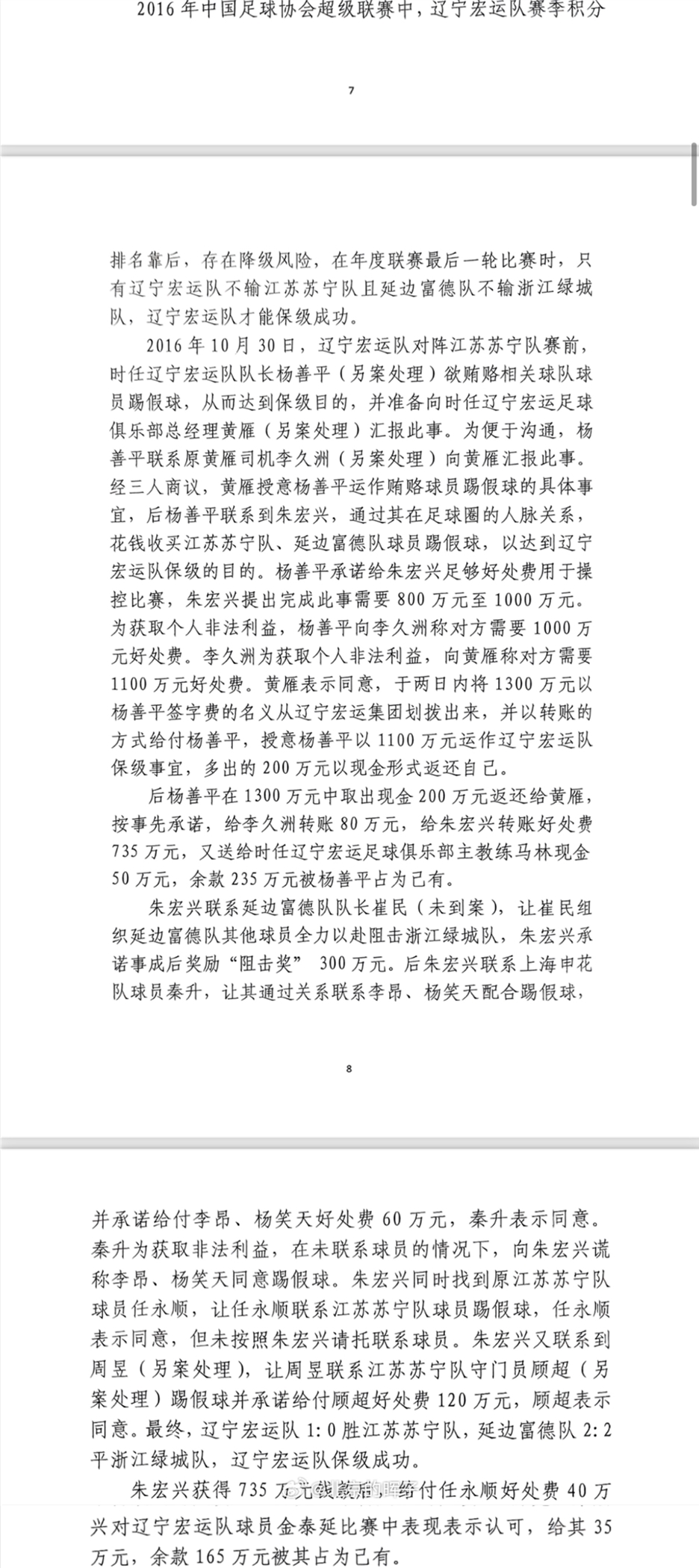  記者趙宇：判決書出現(xiàn)最多的“朱宏興”，初步判斷扮演莊家的角色