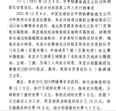  網(wǎng)傳判決書：中甲南通vs陜西兩隊(duì)多人參與踢假球，包括丁捷徐駿敏