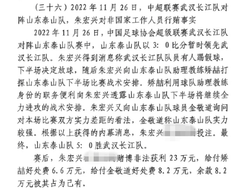  網(wǎng)傳判決書：泰山5-0武漢長江，半場3-0時矯喆金敬道稱會全力進攻