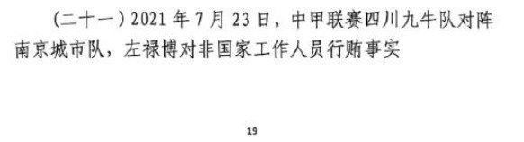  網(wǎng)傳判決書(shū)：21年九牛vs南京、22年九牛vs昆山存在假球