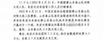  網(wǎng)傳判決書：泰山3-0大連人，賽前金敬道告知戰(zhàn)術(shù)是至少贏對(duì)方1球