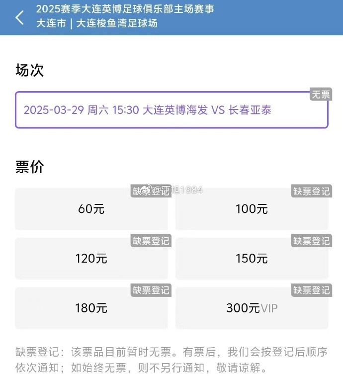  大連英博周六迎來隊史首個中超主場比賽，球票半小時售罄
