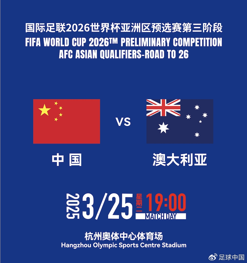  DeepSeek預(yù)測國足賽果：最可能比分0-1/1-2，澳大利亞小勝或平局