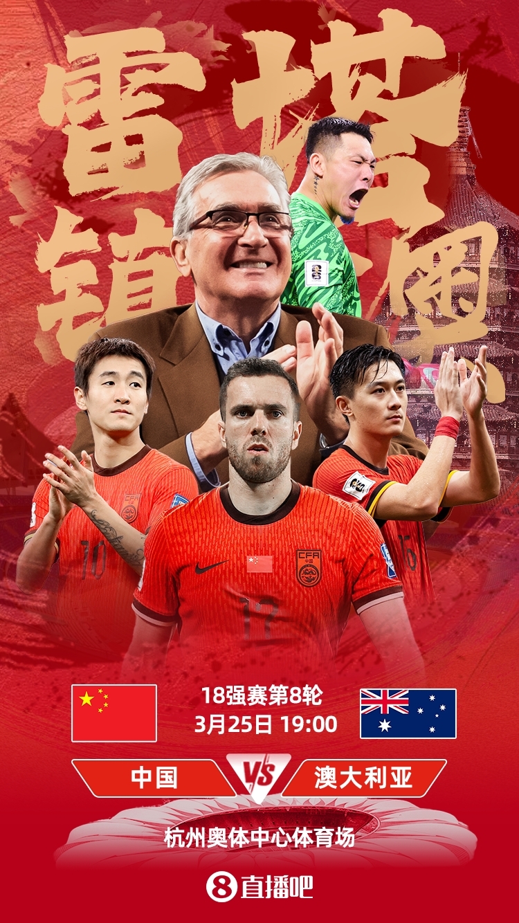  世預賽-中澳之戰(zhàn)首發(fā)：韓鵬飛、楊澤翔先發(fā)，塞鳥、王鈺棟替補