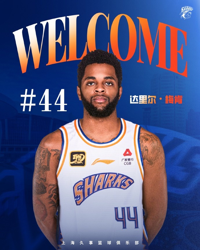  上賽季在深圳場均18.9分6.1助！CBA官方：上海注冊達里爾-梅肯