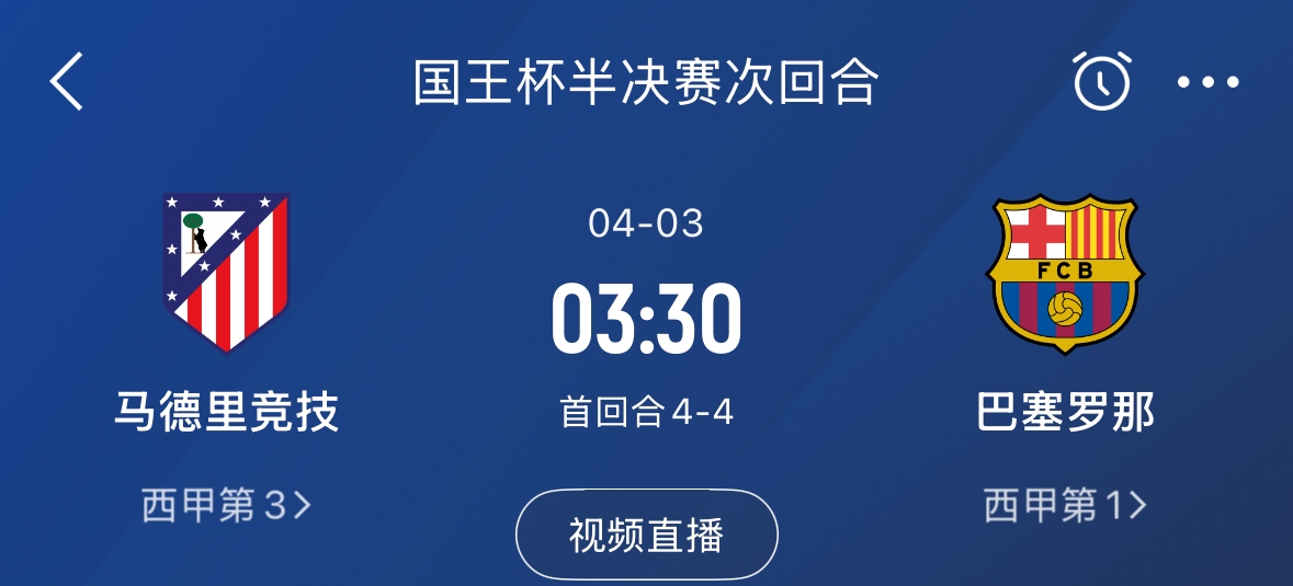  下周又相遇！國(guó)王杯第二回合巴薩vs馬競(jìng)，馬競(jìng)隊(duì)內(nèi)5名阿根廷國(guó)腳