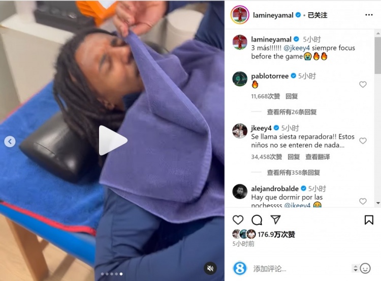  亞馬爾曬孔德賽前睡覺視頻，孔德：這叫恢復(fù)性午睡，小孩子不懂