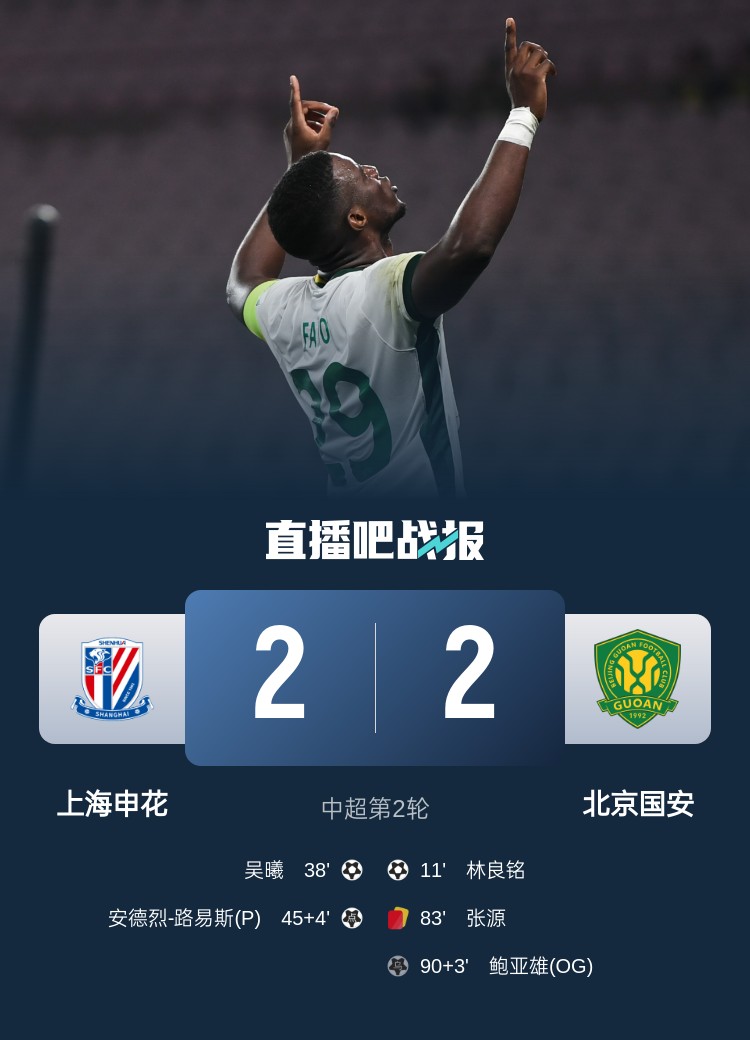  滬媒談京滬大戰(zhàn)：十年了，申花就是過不了這一關(guān)？